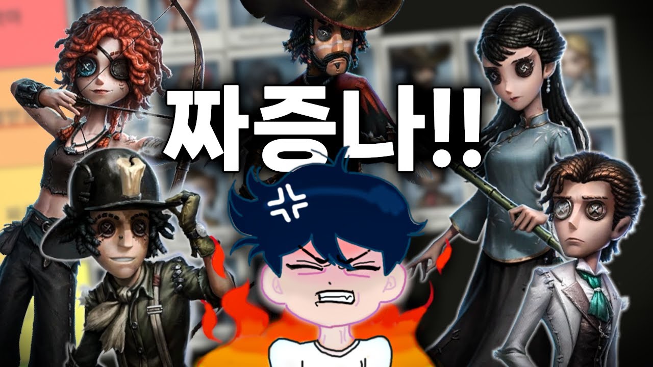 너프 좀 해!!🔥제5인격 악마같은 생존자 티어 순위