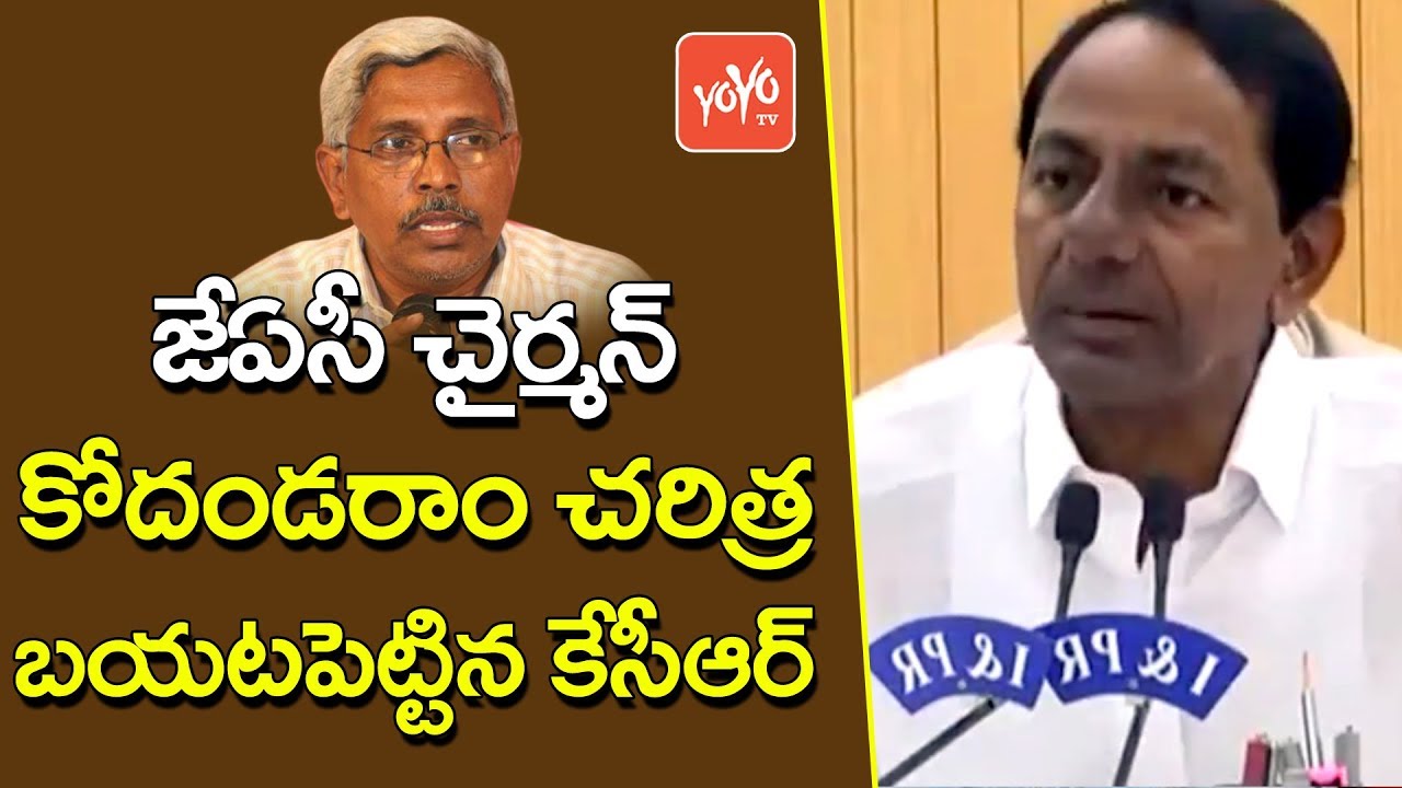 Telangana CM KCR Reveals About JAC Chairmen Kodandaram History at Press Meet | YOYO TV
