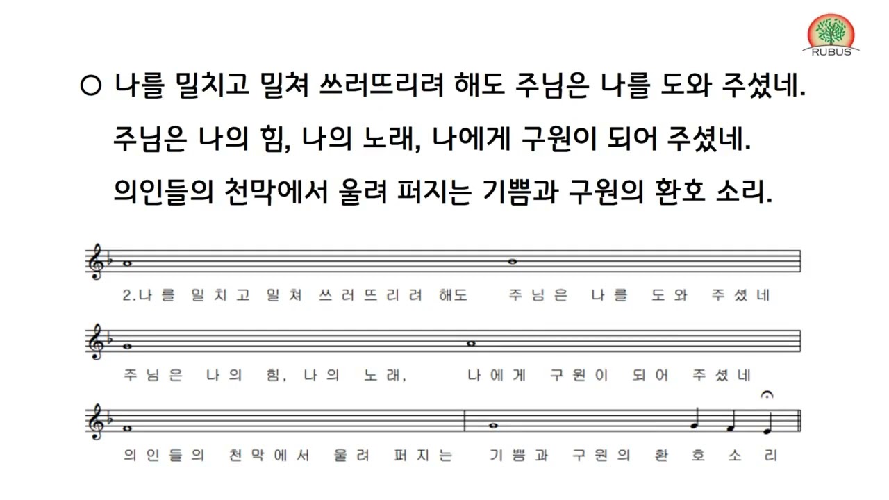 RUBUS 합창단 [화답송]부활 제2주일 화답송(가해)- 손상오 신부님 곡