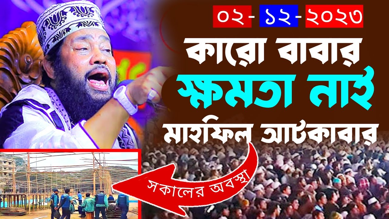 তারেক মনোয়ার নতুন ওয়াজ ২০২৩ | Tarek Monowar Waz | Bangla Waz Tarek Monowar 2023