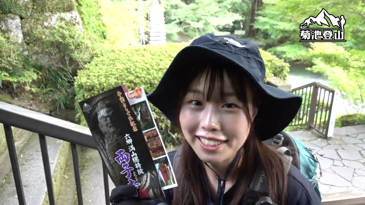 菊池登山#25 【両子山編①】