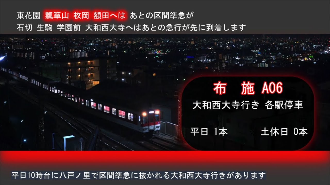 【津田英治】近鉄 レア放送集(駅自動放送)「2021/7〜2022/12」