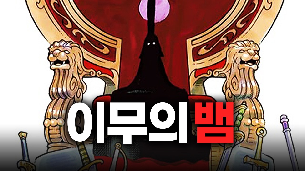 이무가 곧 '요르문간드'를 소환합니다.