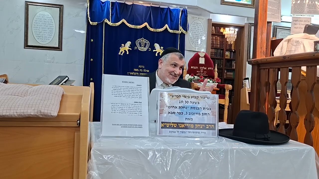 השפעת המסכים על ילדינו | הרב יצחק מודיאנו | שיכון עלייה כפר סבא