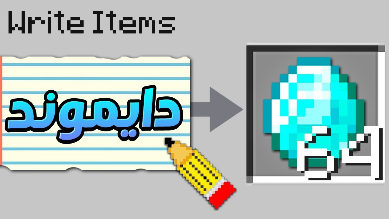 ماين كرافت ولكن اي شي تكتبة يجيك !!