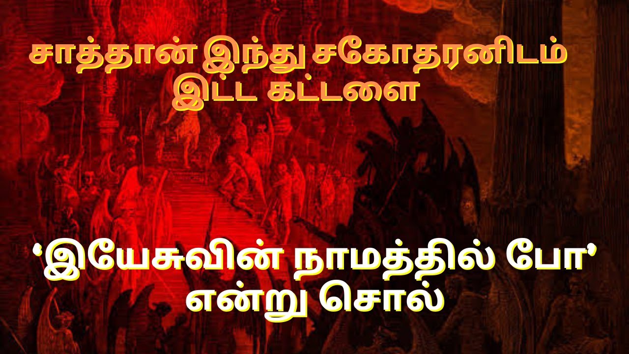 TPM message - 68 | Go in the name of Jesus | Pas Durai