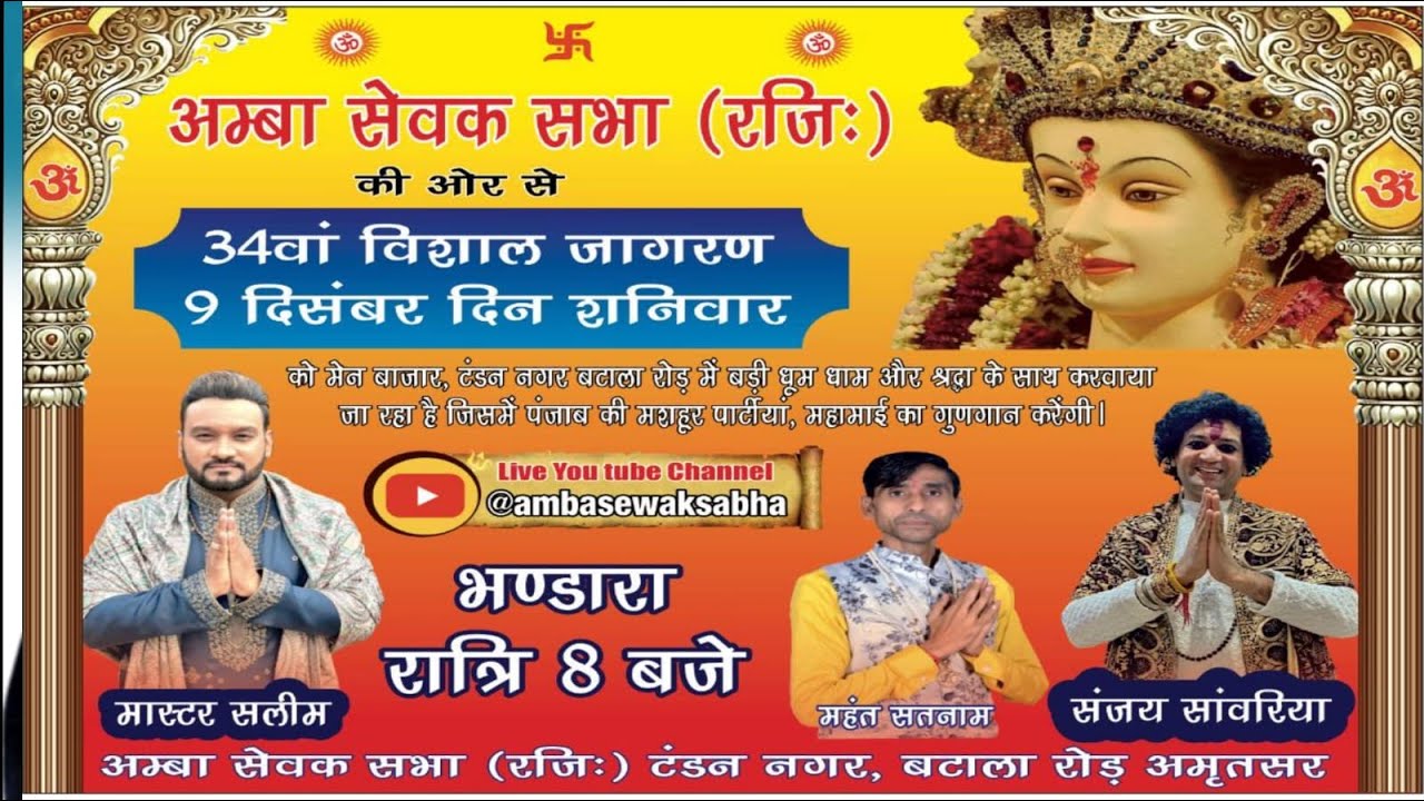 34वा Annual Jagran|| Tandon Nagar Amritsar | MASTER SALEEM | SANAJY SAWARIYA || Amba Sewak Sabha Reg