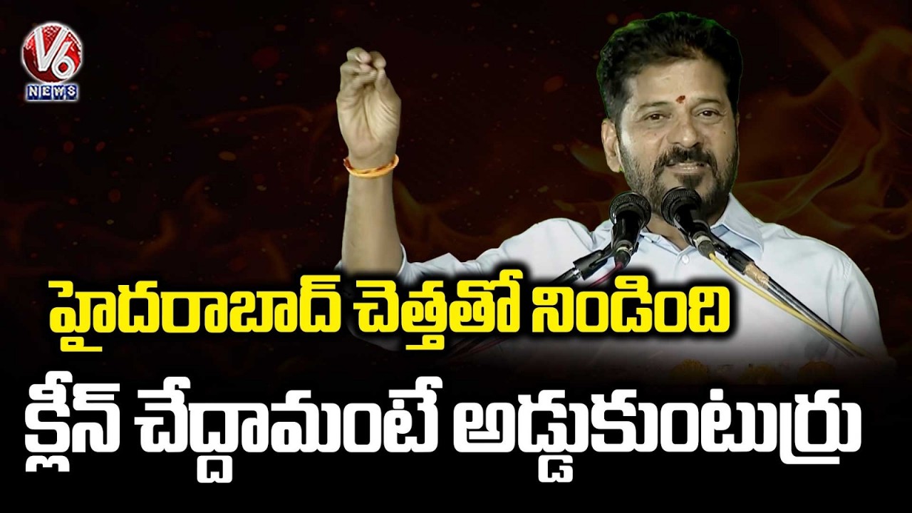 We Are Trying To Clean Hyderabad but Opposition Opposes Us : CM Revanth Reddy | V6 News