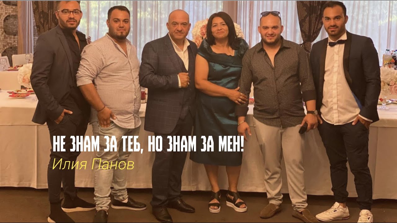 Не знам за теб, но знам за мен!
