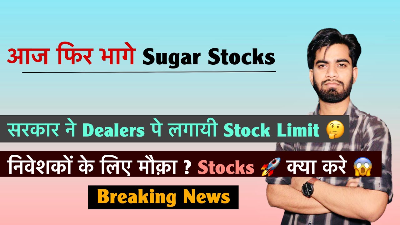 Sugar Stocks Surge Again Today🔥Government Imposes Stock Limits on Dealers⚠️Opportunity for Invest...