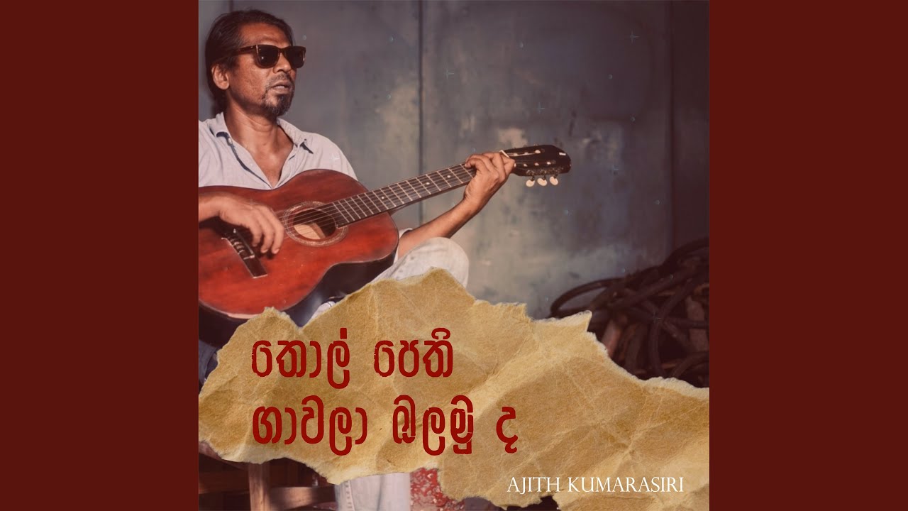 Thol Pethi Gawala Balamuda