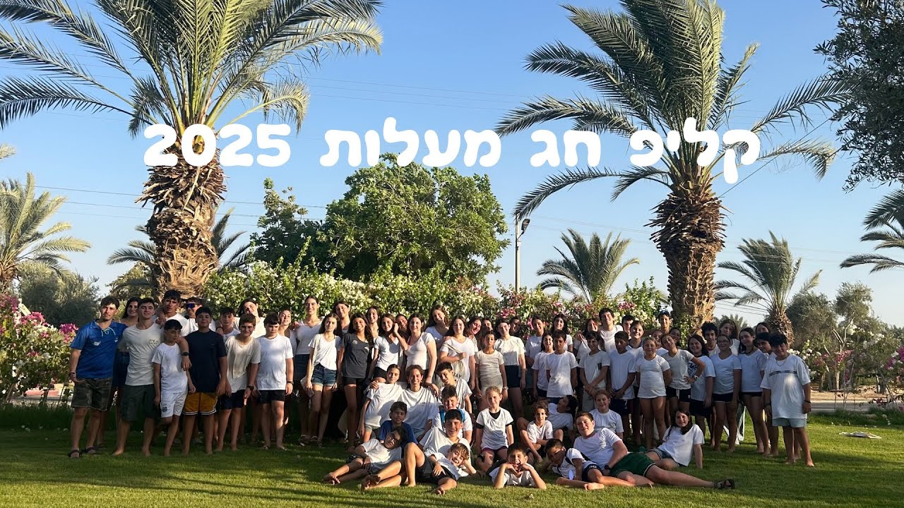 קליפ חג מעלות 2025|עידן הקרח❄️