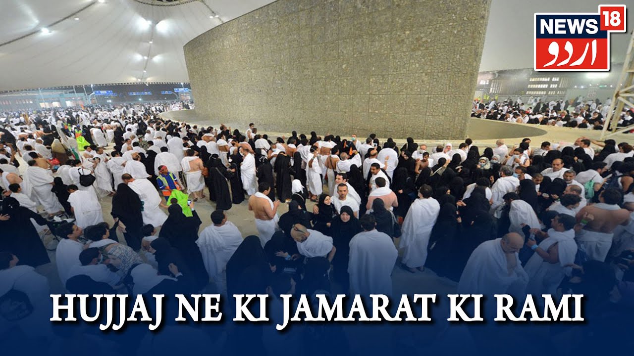 Hajj-E-Baitullah | Hujjaj e Kiram Aaj Ada Kar Rahe Hain Jamaraat Ki Rami | Rami Jamaraat Ki Tarikh