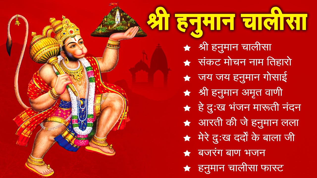 श्री हनुमान चालीसा Hanuman Chalisa I GULSHAN KUMAR I HARIHARAN, Full HD Video, Shree Hanuman Chalisa