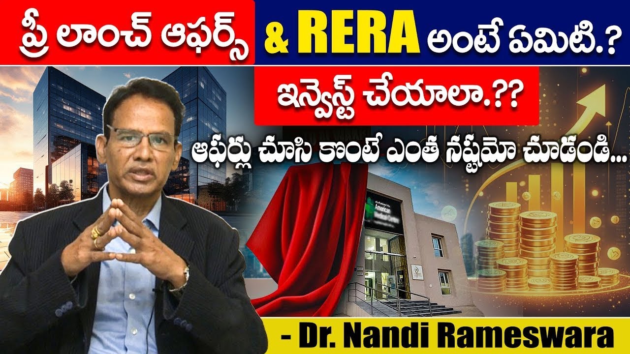 ఫ్రీ లాంచ్ ఆఫర్స్  | & RERA Act for Buyers | Detailed Explanation of Real Estate | CVR Business