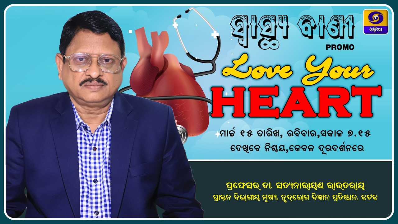 Exclusive Episode On Love Your Heart To Prevent CVD &Heart Failure||Prof Dr SN Routray||