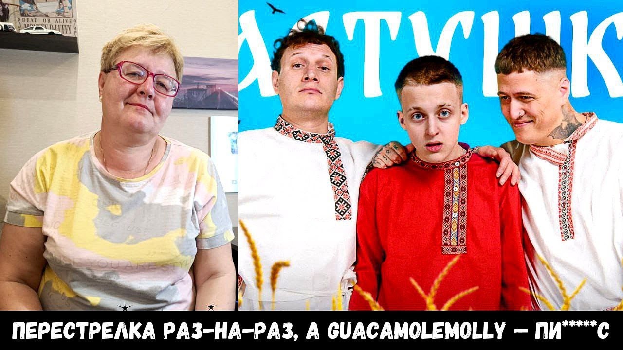 РЕАКЦИЯ МАМЫ НА [CMH x Сатир x Baby Melo – Частушки]
