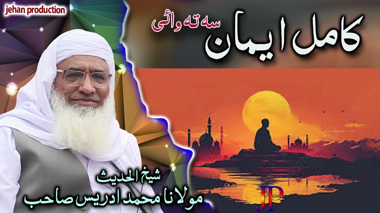 molana Muhammad idrees sahib pushto bayan || Kamil emaan bayan 