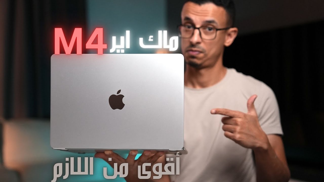 ماك بوك اير M4 | ارقام رهيبة وداعاً للبرو ،،