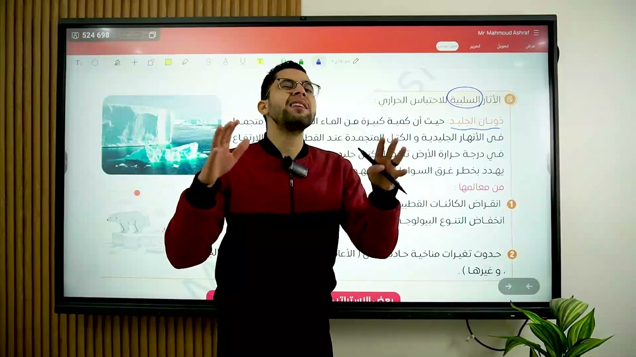 شرح اخر درس علوم متكاملة- الغلاف الجوي ودور العلم في استدامته- اولي ثانوي 2026