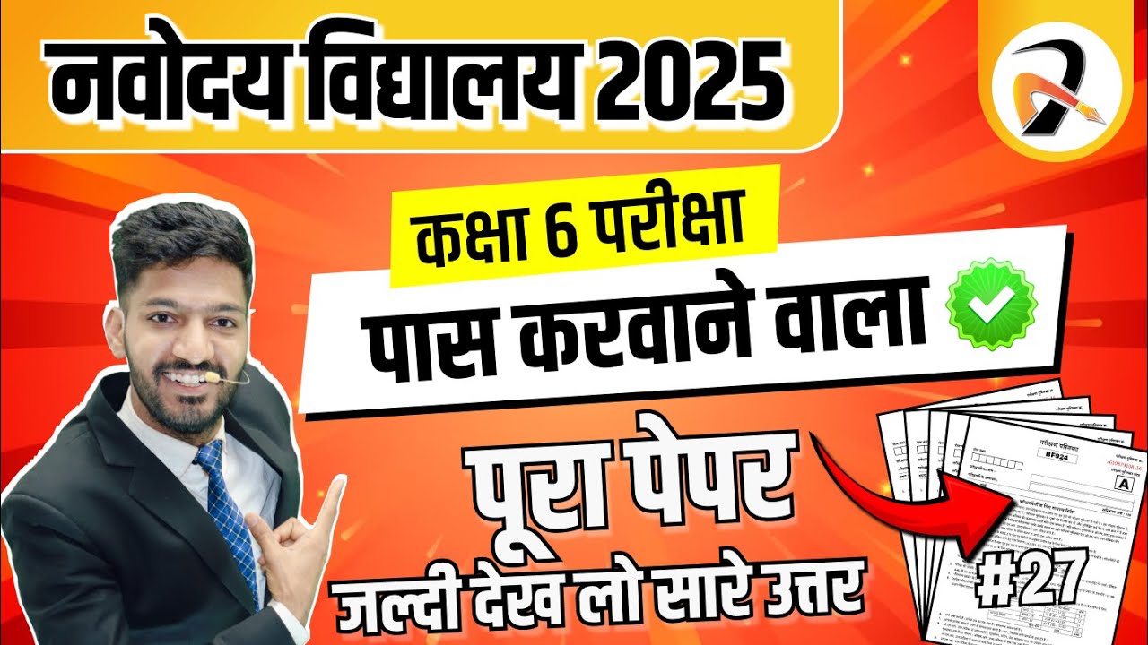 🔴Navodaya Exam Guess Paper | नवोदय ओरिजिनल पेपर जनवरी का पेपर | Navodaya Viral Paper 2025 #27