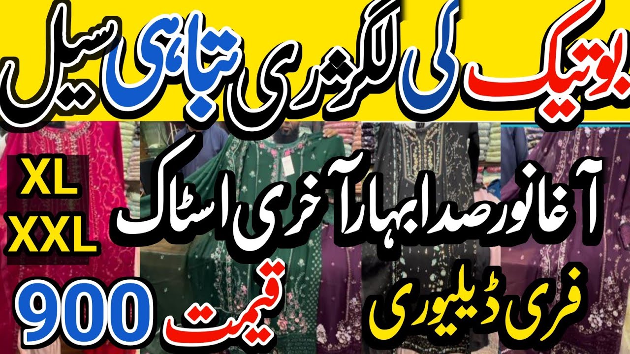 Bumper Offer |Sada Bahar | Agha Noor Designer| Sale Dress Rs 900 | Mega Sale | Loot Sale