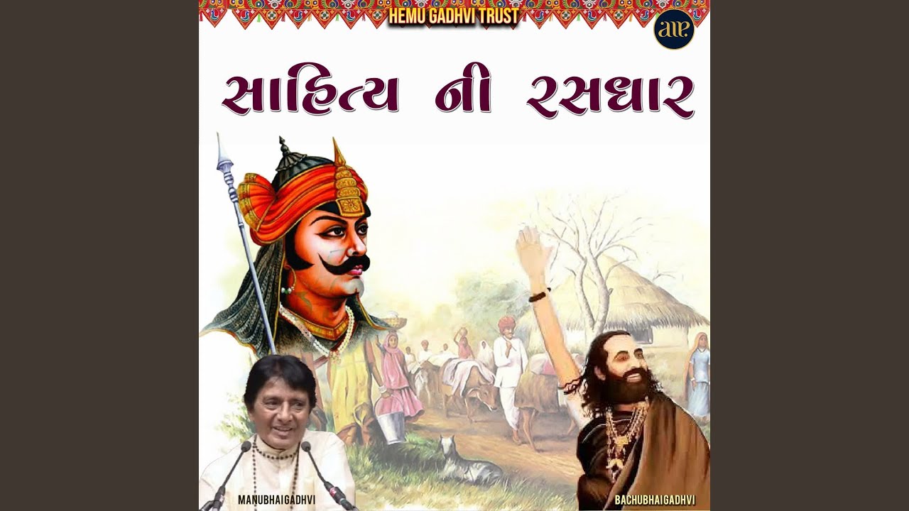 Mahabharat Ane Maharana Pratap - Full Audio
