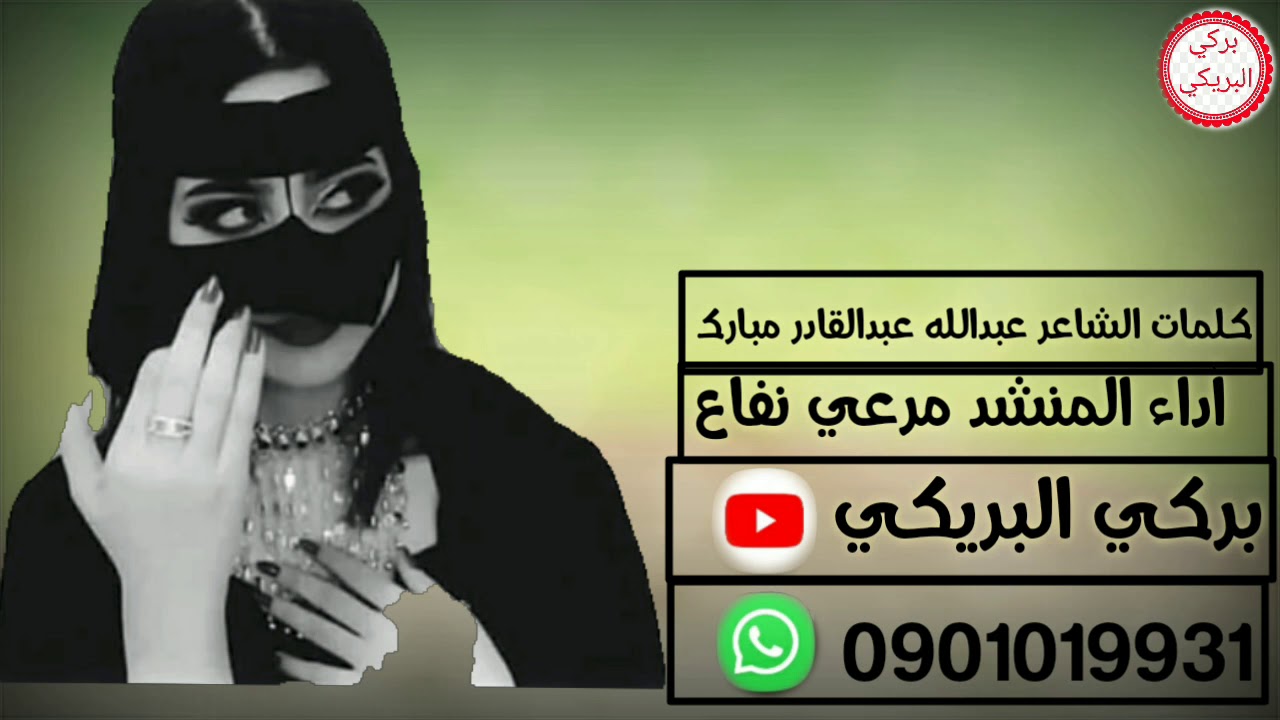 كلمات الشاعر عبدالله عبدالقادر مبارك أداء المنشد مرعي اشترك في القناة ليصلكم كل جديد