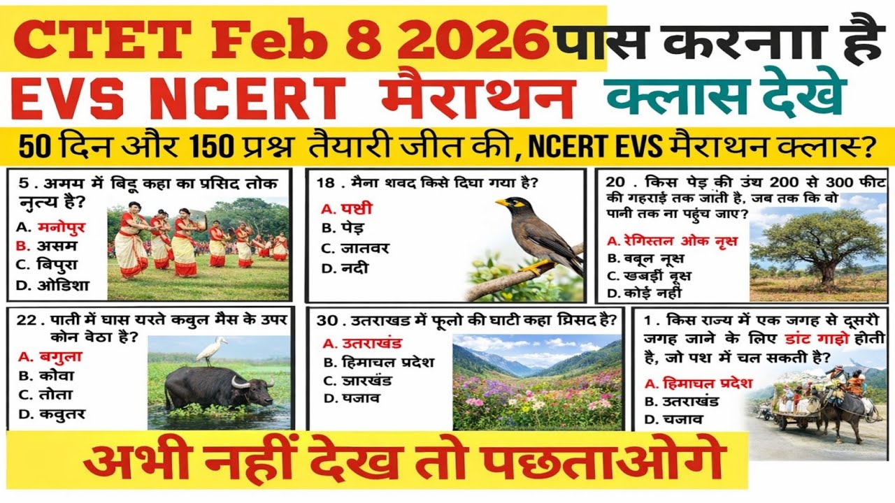 CTET2026 8 Feb EVS NCERT मैराथन फुल क्लास|CTET पास होना है तो 10 महत्वपूर्ण टॉपिक अंतिम समय में पढ़े