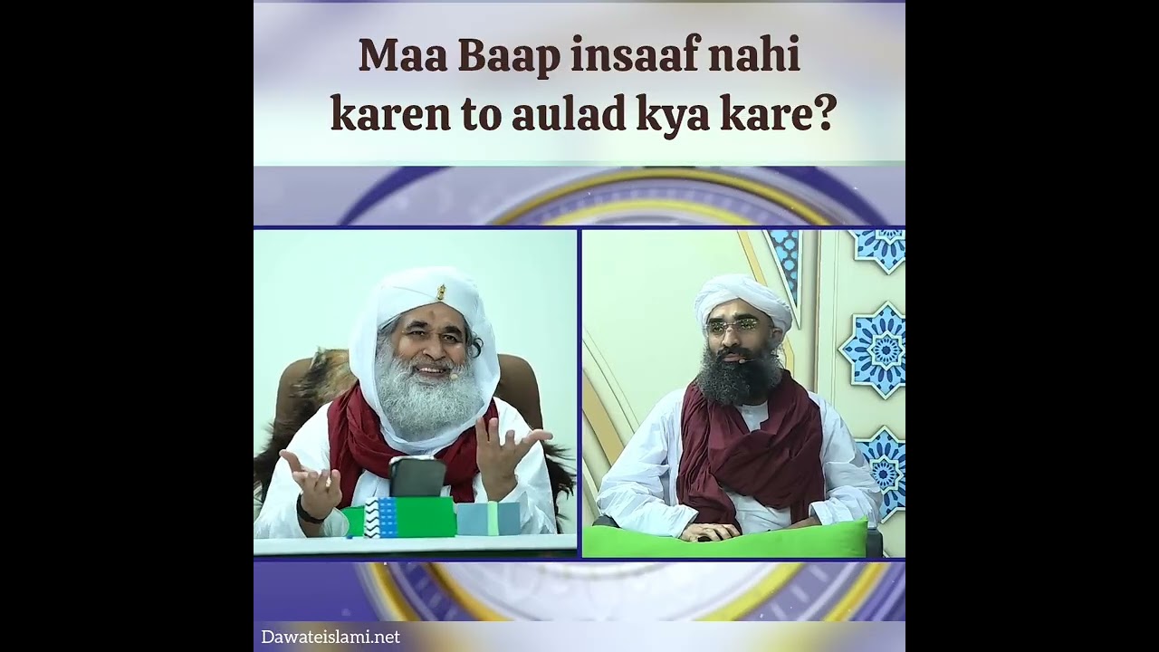 Maa Baap insaaf nahi karen to aulad kya kare? #nahaq #ziyadti #zulm #adal #equality #justice #bias