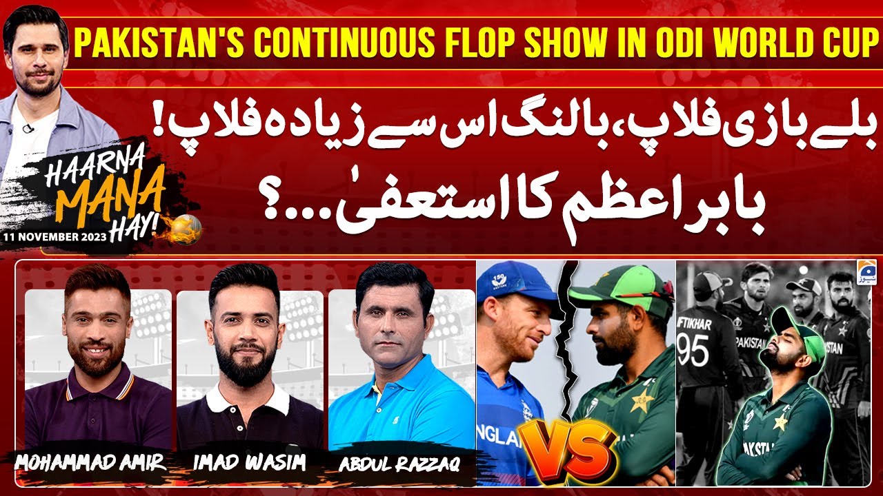 Haarna Mana Hay - ENG vs PAK - 