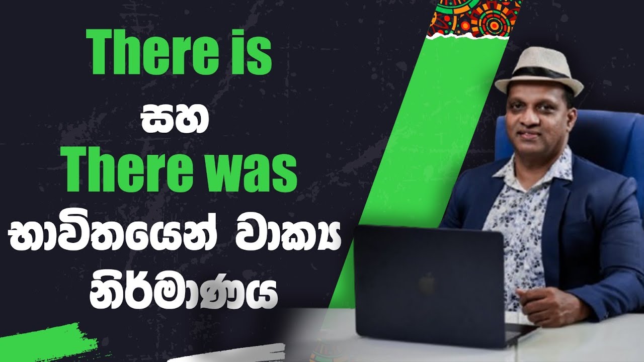 There is සහ There was භාවිතයෙන් වාක්‍ය නිර්මාණය 