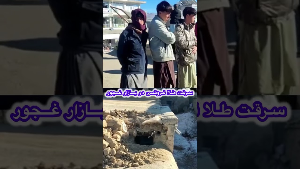 سرقت طلافروشی در بازار غجور 😱😱باید خیلی مواظب بود 😱😱