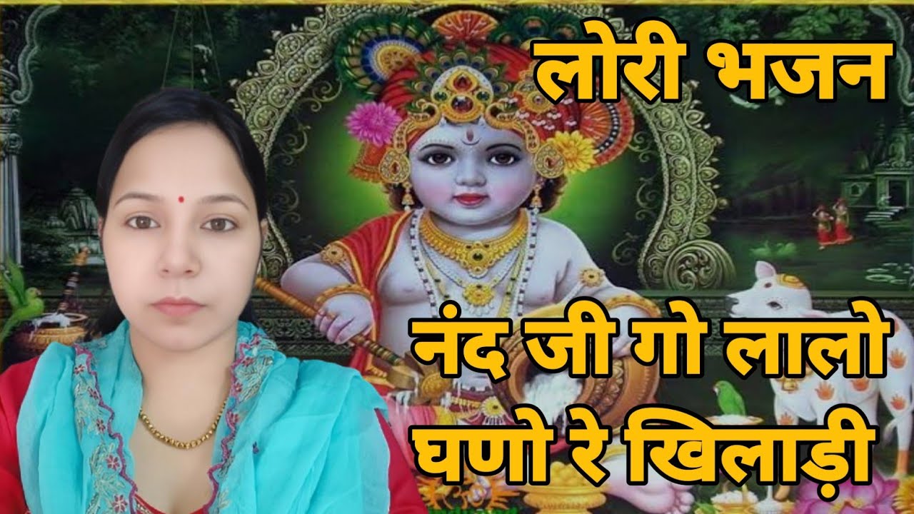 लोरी भजन | प्राणी के पीछे गाया जाने वाला लोरी भजन |प्राणी भजन @Aapnivirast #aapnivirasat #bhajan 