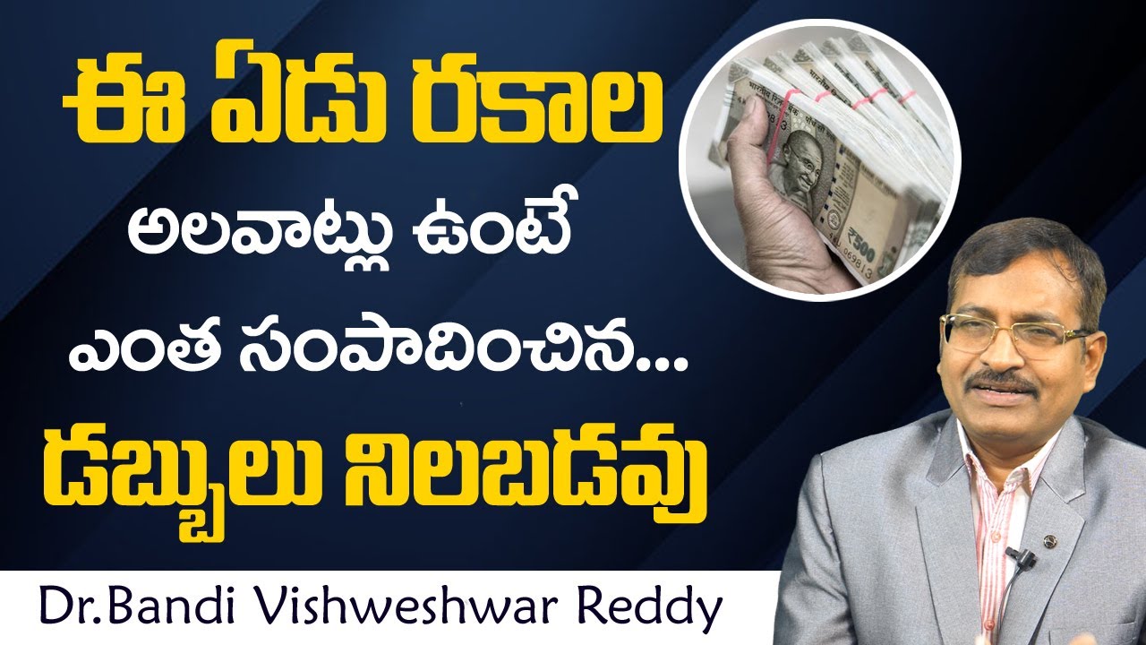 Dr. BVSSR REDDY About Vyasanam | Avoid Negative Thoughts | Positive Thinking | Money Mantra