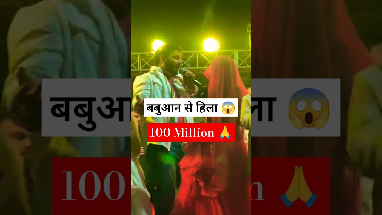 Babuaan Se Hila | Sasaram Stage Show | Pawan Singh New Song | #shorts #bhojpuri