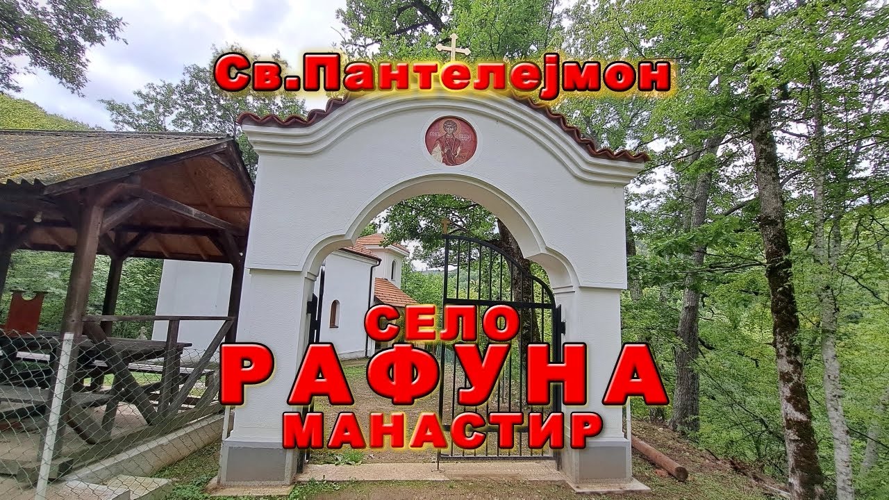 Манастир Рафуна