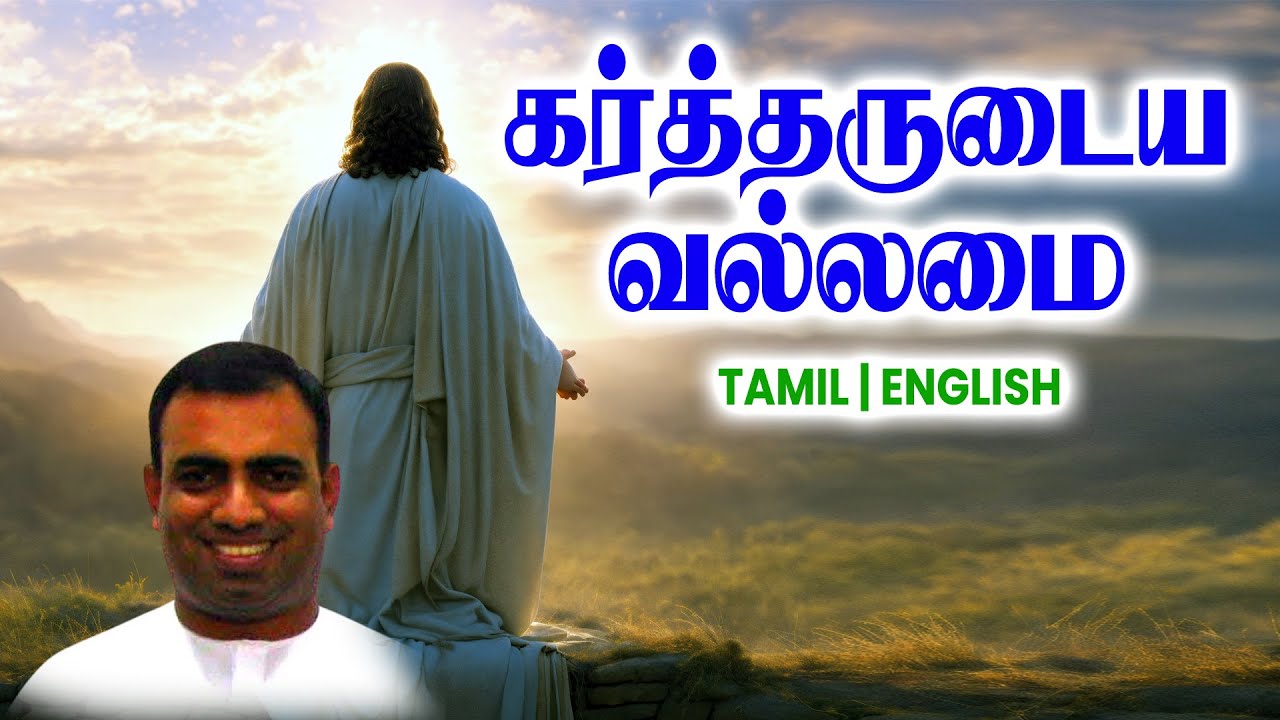 TPM MESSAGES | கர்த்தருடைய வல்லமை | Bro Teju #tpmchennai #tpm #tpmmessages #gospel #new #christian