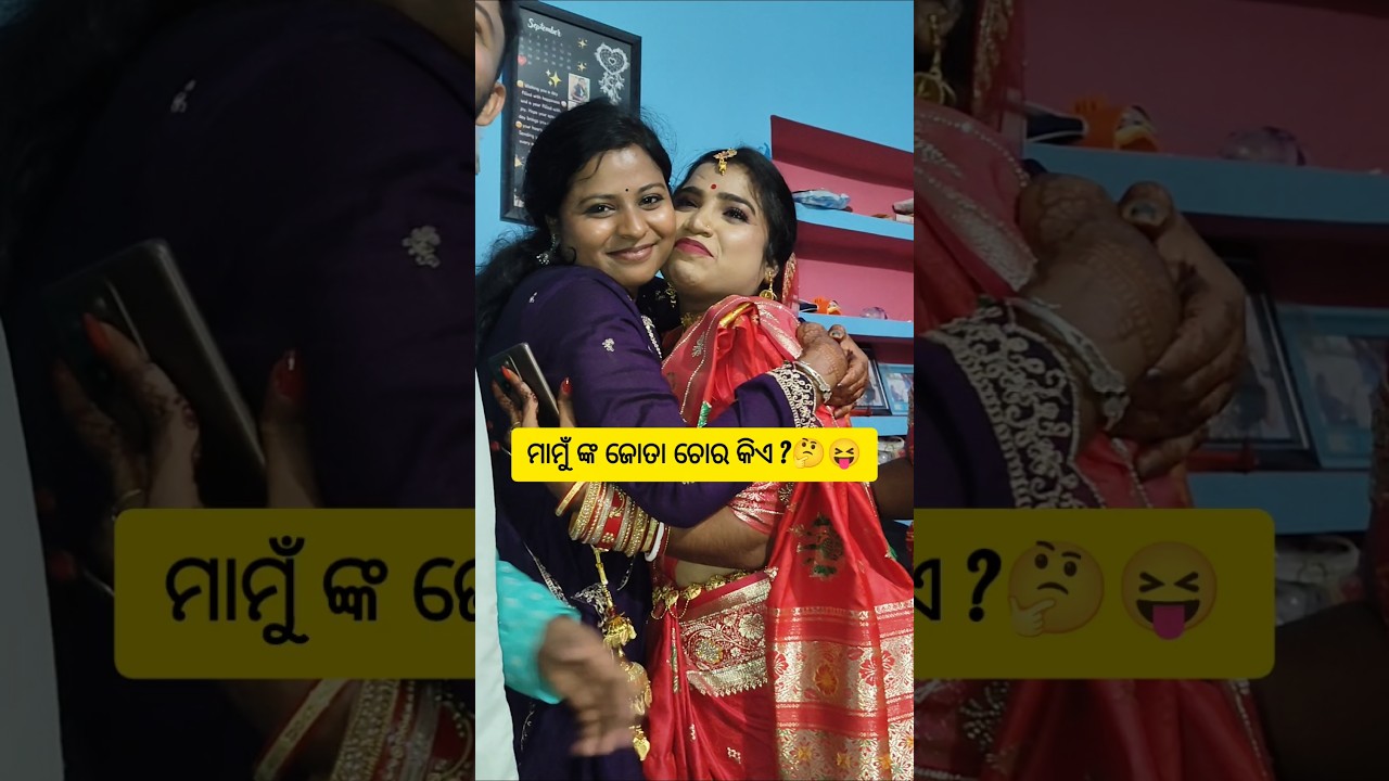 Mo mamunka bahaghara( part-2)🤔😝🥳#odiashorts #odiavlog #minivlog #minivloginodia @YouTube