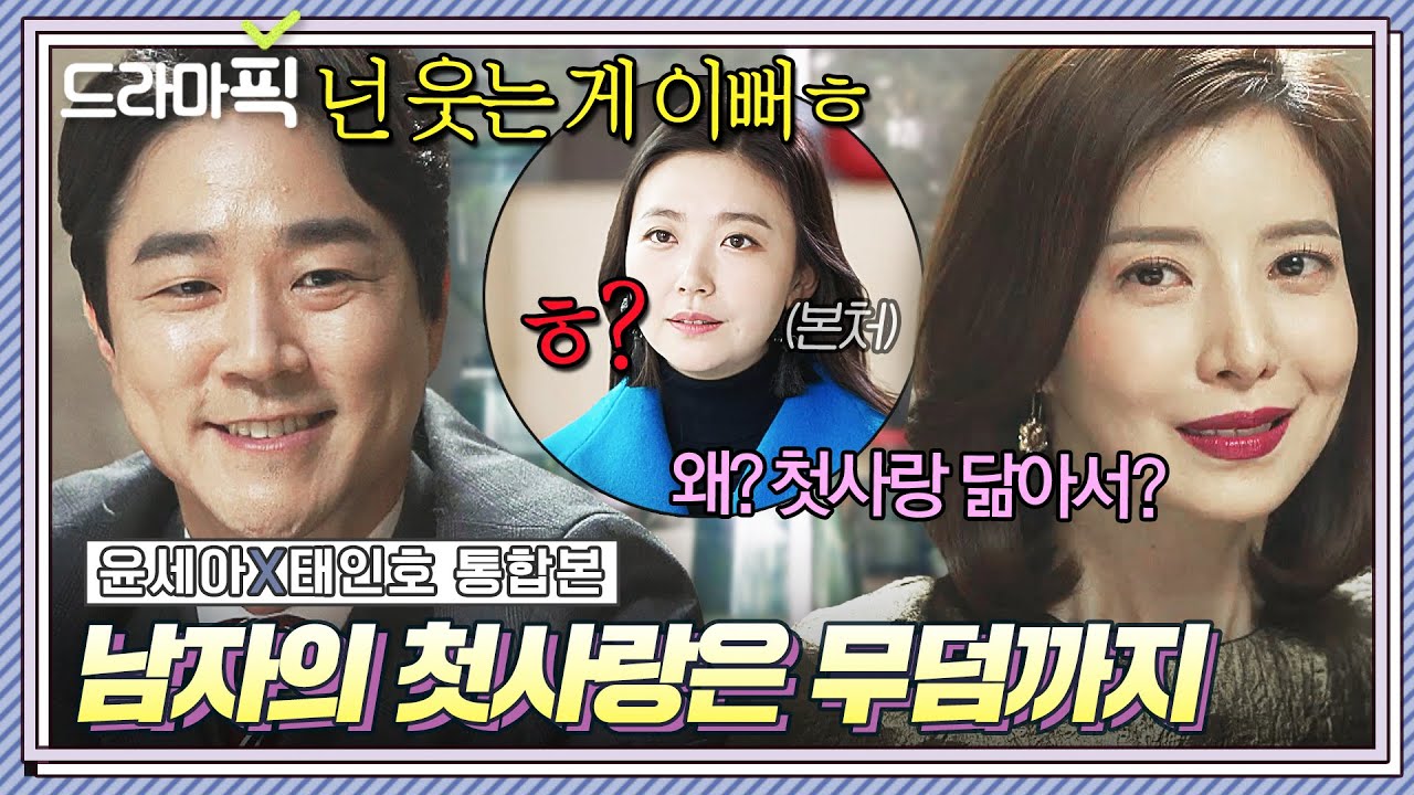 윤세아X태인호 통합본📂 첫사랑과 똑 닮은 술집 마담과 본처 카페에서 몰래 데이트하는 건설회사 이사님의 💘아찔한 썸💘｜그냥 사랑하는 사이｜JTBC 180130 방송 외