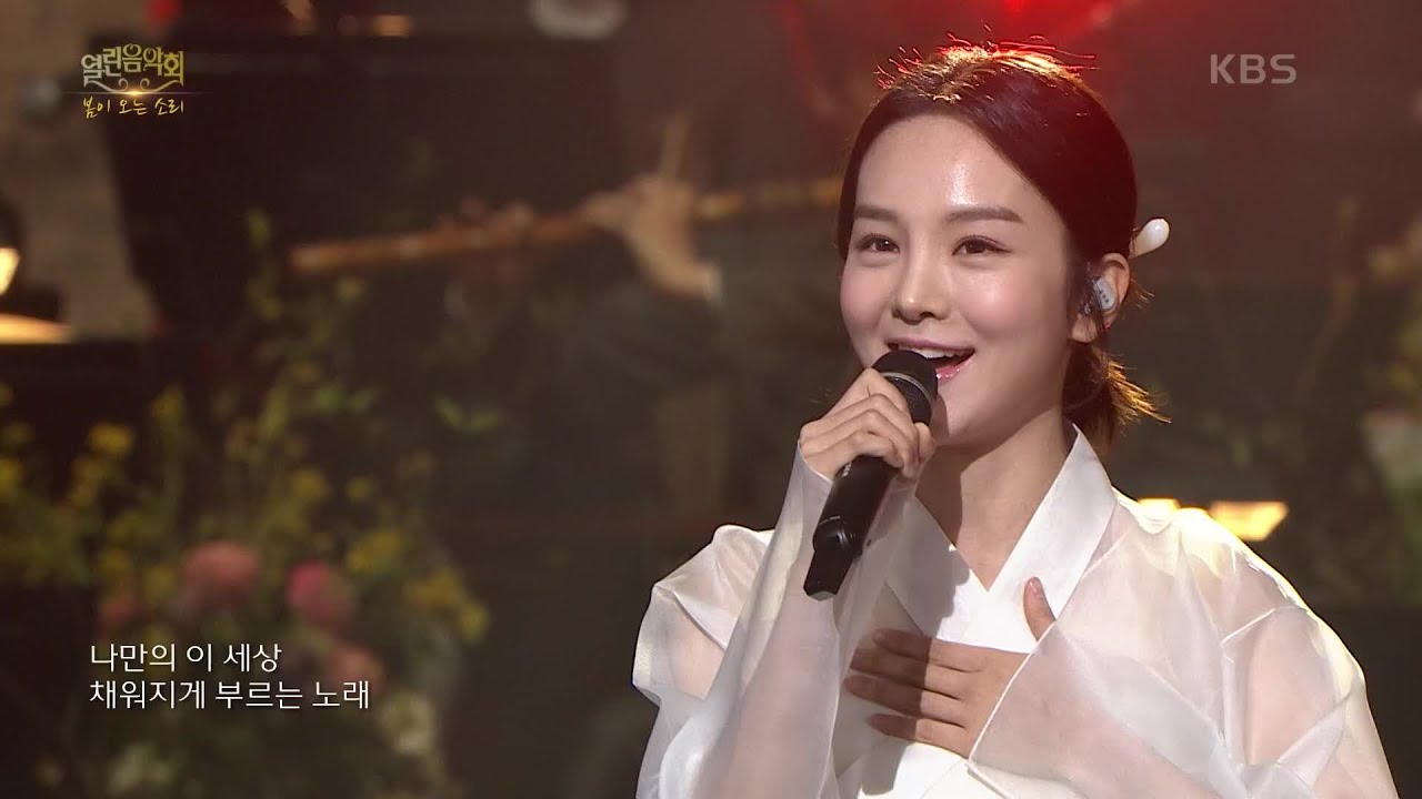 송소희 - 아리라리  [열린 음악회/Open Concert] | KBS 210404 방송