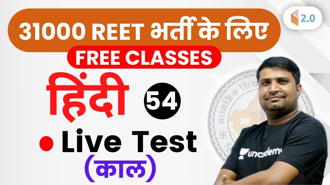 9:30 AM - REET 2020 | हिंदी by Ganesh Sir | लाइव टेस्ट (तनाव) (तनाव)