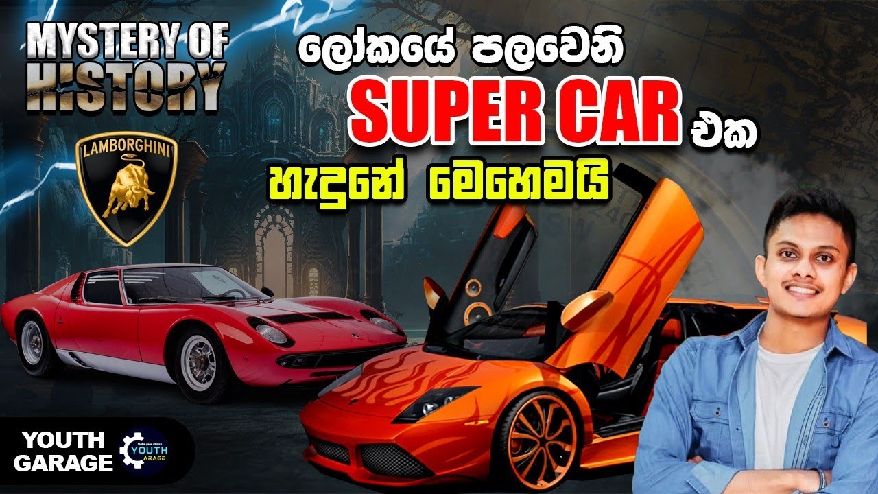 Lamborghini Company full story Sinhala | Youth Garage Mistry of History EP 10