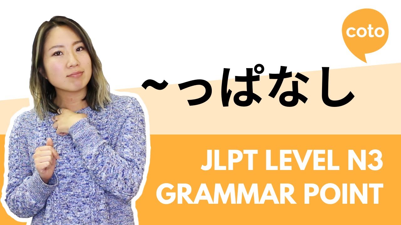 JLPT Level N3 Grammar -　っぱなし