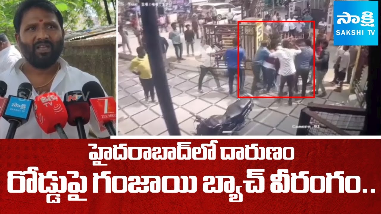 Ganja Gang Hul Chul In Vanasthalipuram Hyderabad | Telangana Crime | @SakshiTV