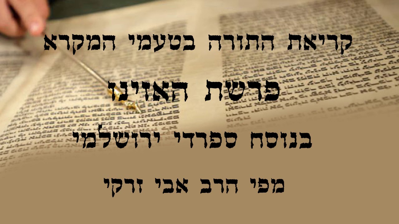 הרב אבי זרקי- קריאת התורה פרשת 