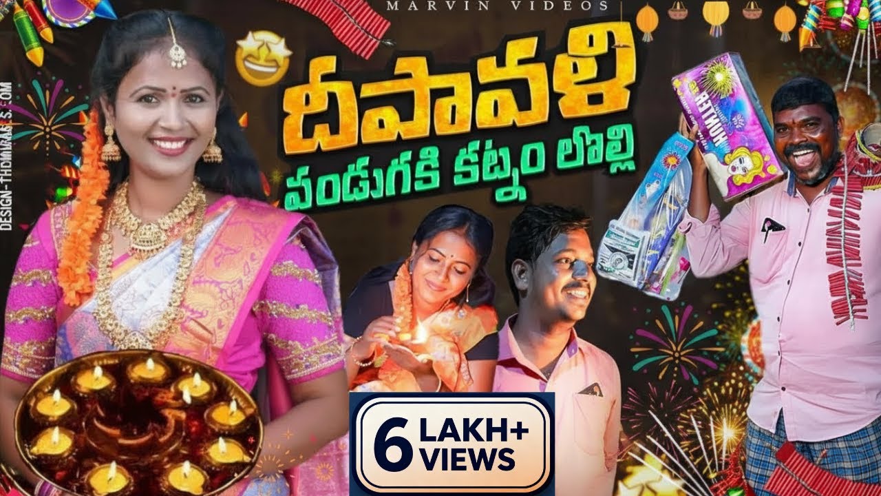 Deepavali Pandugaki Katnam Lolli | Marvin videos | Rajini | Rathnakar