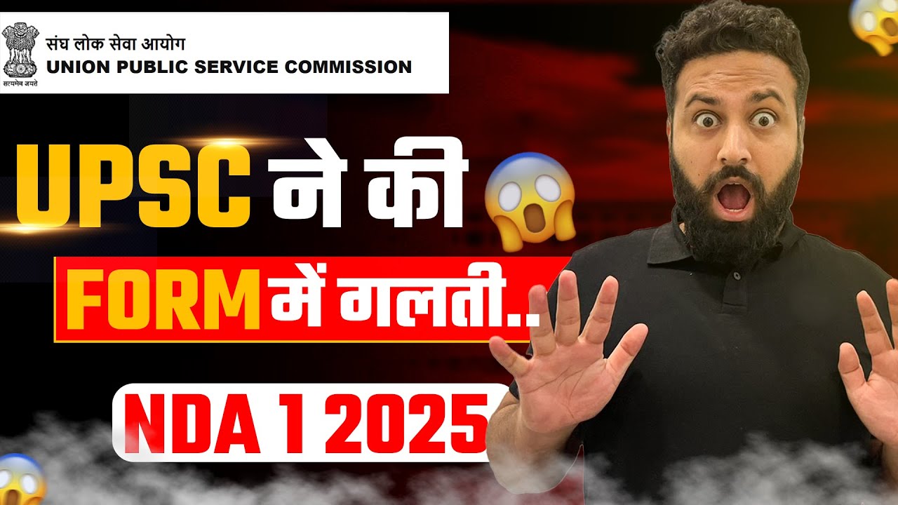 UPSC NDA 1 2025 के फॉर्म में हुई गलती?😲 क्या हो सकता है NDA 2025 Form Reject | Learn With Sumit