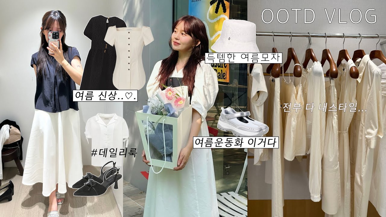 OOTD VLOG⭐️ 진짜 오랜만...💭 쇼핑하고 염색하고 먹는 🛍️+ 아비브마켓 공지 |쇼룸 쇼핑,eql플리마켓,체리레드 염색,데일리룩