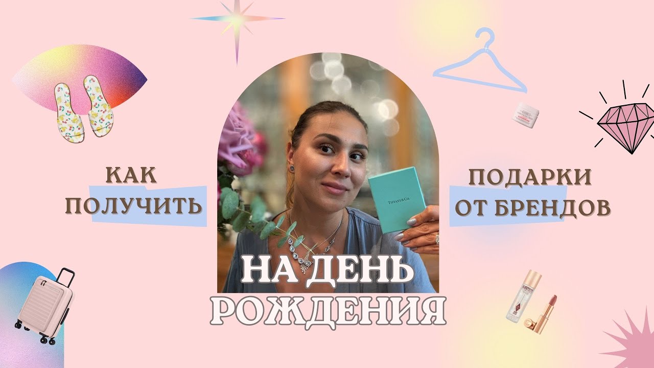 Секреты получения купонов и подарков в США